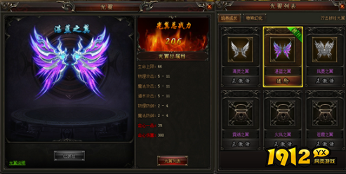 1912yx《天子令》光翼系统