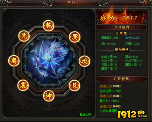 1912yx《天子令》八卦系统