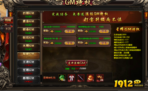 1912yx《天子令》GM特权系统